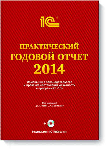 С.А. Харитонов - Практический годовой отчет за 2014 год