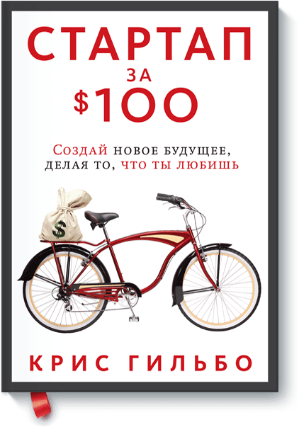 стартап за 100$ скачать