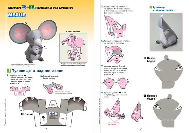 3D поделки из бумаги. Лев и мышь