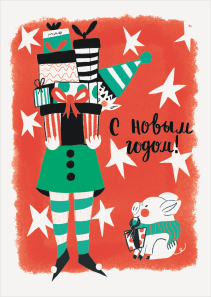 Открытка МИФа «С новым годом» открытка postart с новым голом