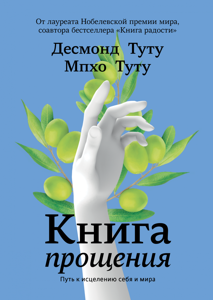 Научи меня прощать книга глава 31