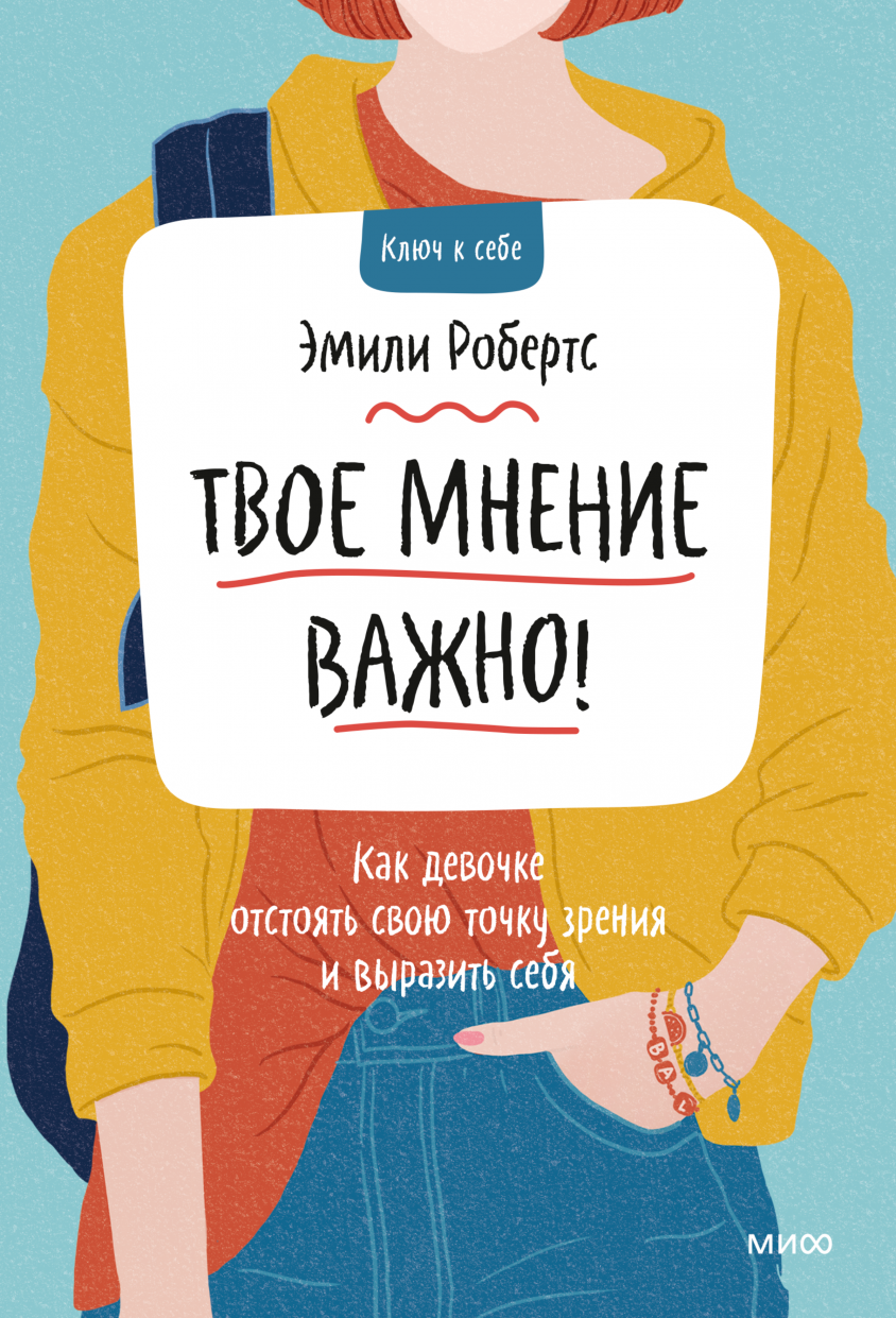 Книги, которые улучшат навыки общения | Манн, Иванов и Фербер