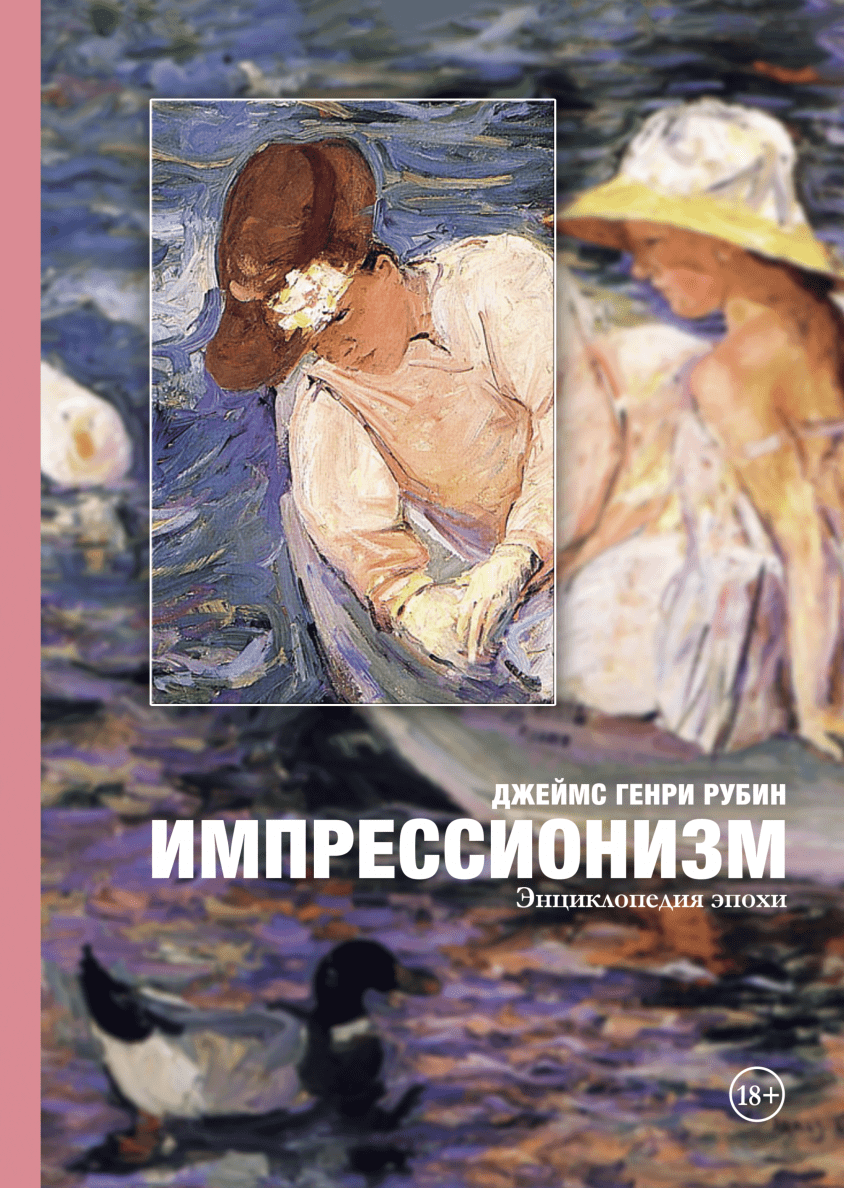 Главные женщины в истории искусства (Сьюзи Ходж, Юлия Агапова, переводчик)  — купить в МИФе | Манн, Иванов и Фербер