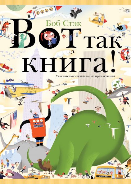 Вот так книга!