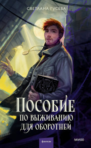 Обложка книги в хорошем качестве