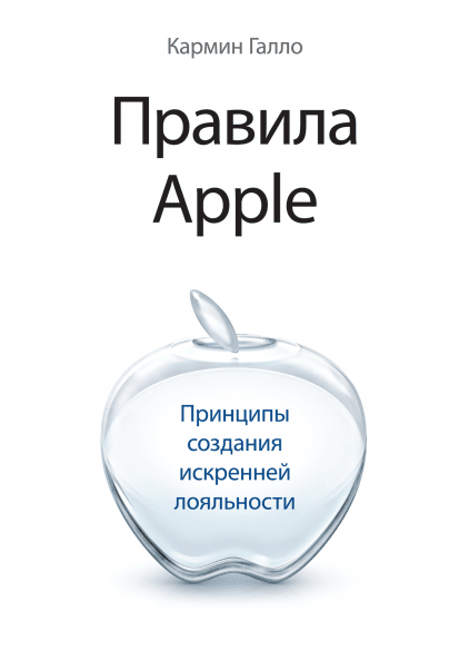Правила Apple