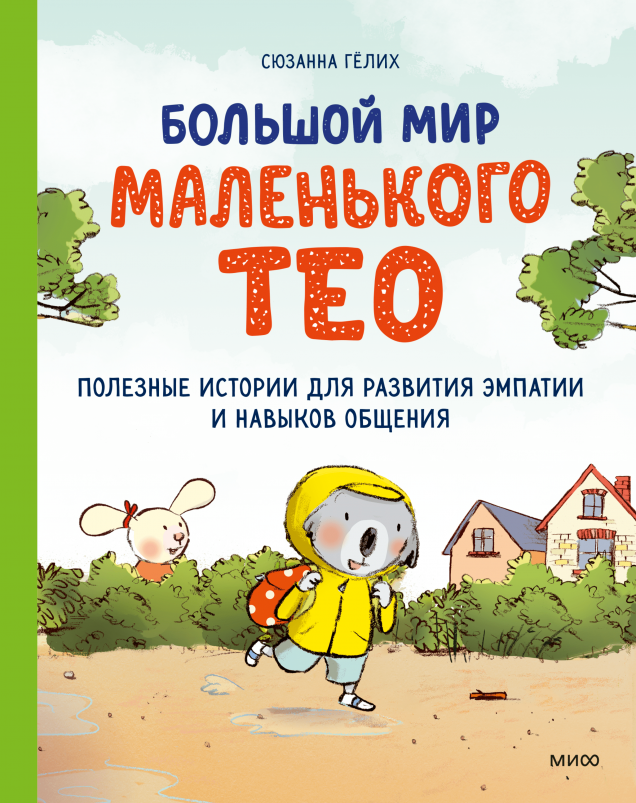 Маленький тео