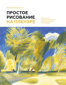 Обложка книги в хорошем качестве