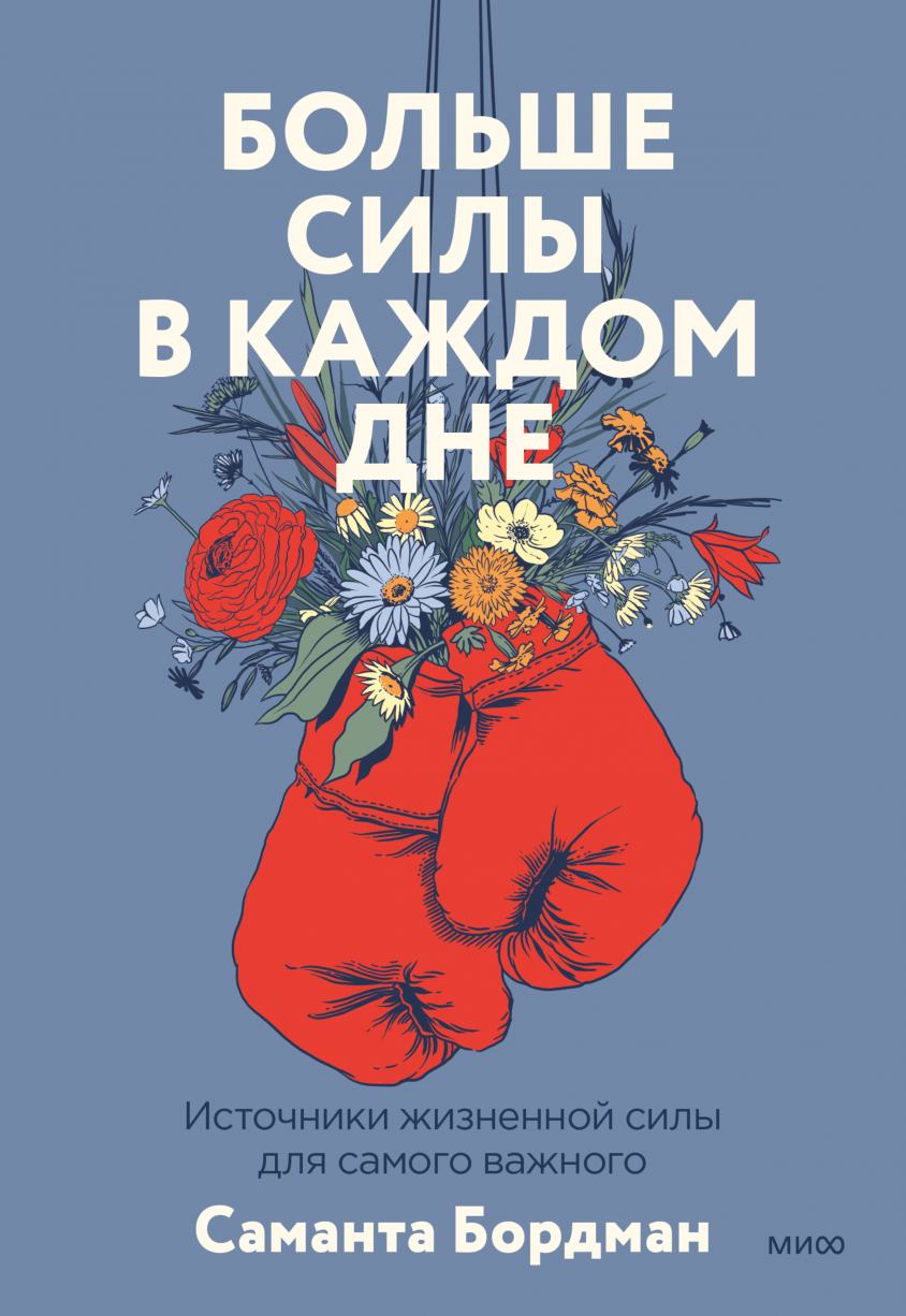 Магия утра для реальных изменений (Хэл Элрод) — купить в МИФе | Манн,  Иванов и Фербер