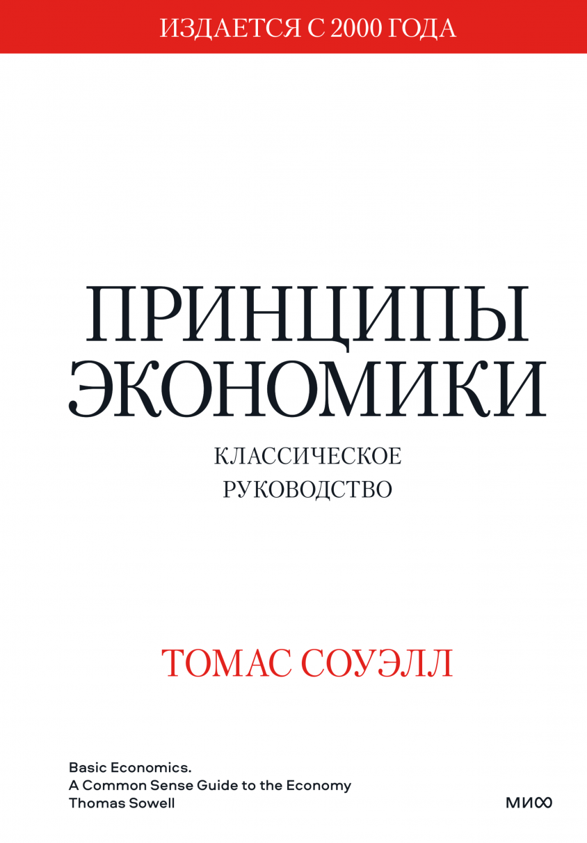 Заходит экономист в публичный дом (Эллисон Шрагер, Василий Горохов  (переводчик)) — купить в МИФе | Манн, Иванов и Фербер