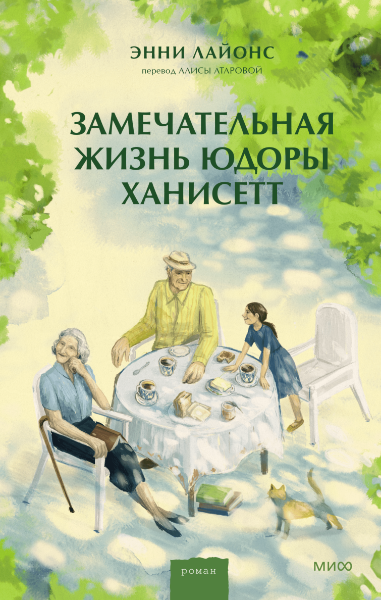 Книжный домик в Тоскане (Альба Донати, Полина Дроздова, переводчик) —  купить в МИФе | Манн, Иванов и Фербер