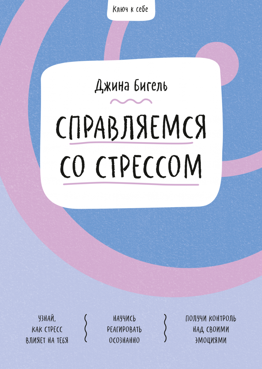 Ключ к себе. Повышаем самооценку (Лиза Шаб, Василий Горохов (переводчик)) —  купить в МИФе | Манн, Иванов и Фербер