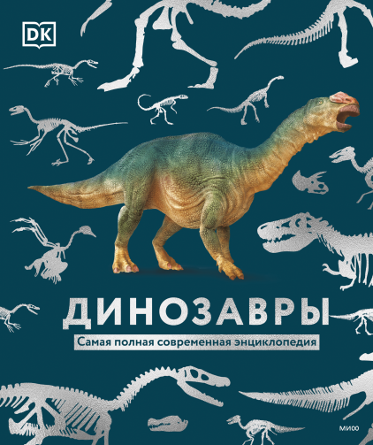 Картинки виды динозавров с названиями