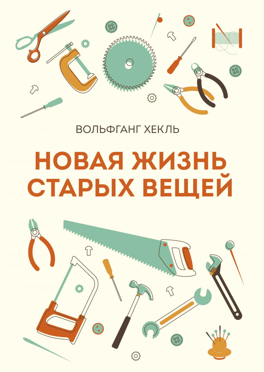 Презентация новая жизнь старых вещей