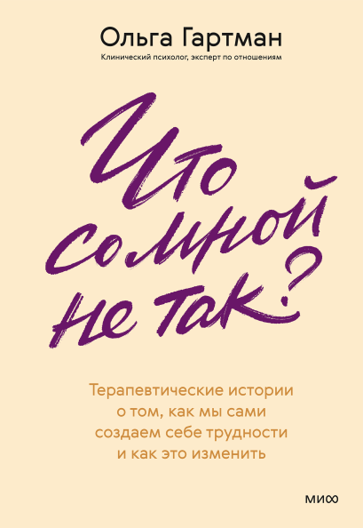 Что со мной не так?