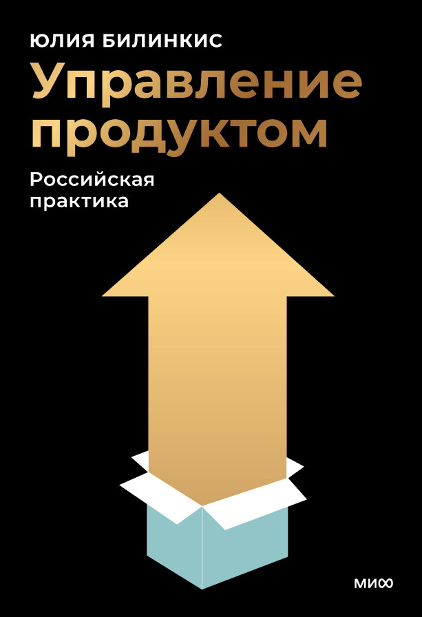 Управление продуктом: российская практика