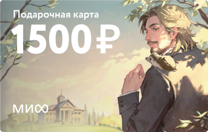 Подарочный сертификат на 1 500 ₽
