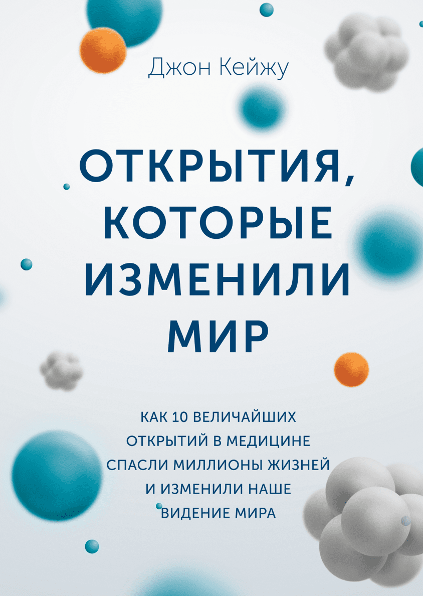 Открытия изменившие мир картинки