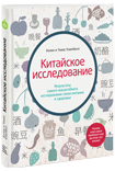 Вариант обложки для книги «Китайское исследование» издательства МИФ