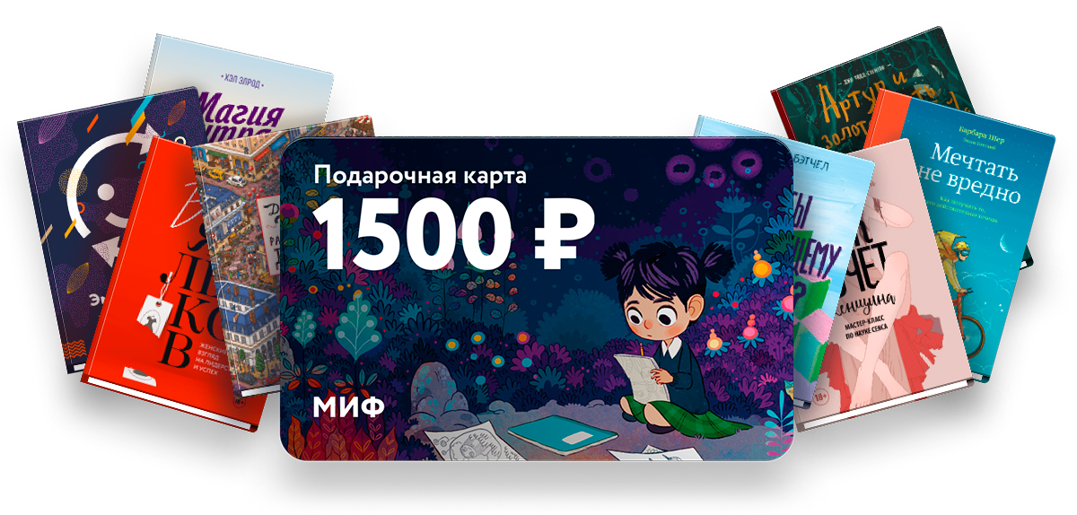 Read card. Подарочная карта миф. Подарочная карта книжный. Подарочная карта booking. Подарочный сертификат book24.