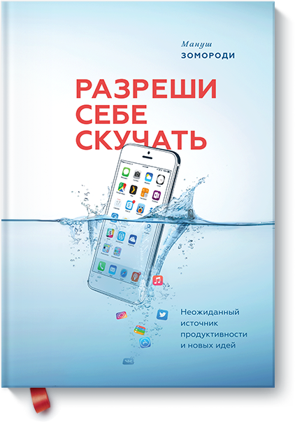 Разреши себе скучать холоденина инесса разреши себе жить