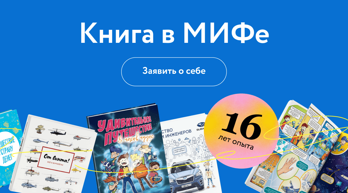 Книга в МИФе