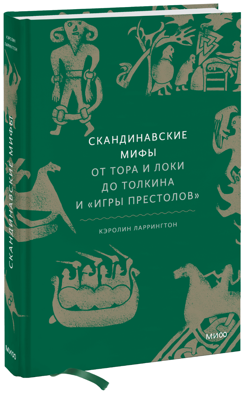 цена Скандинавские мифы