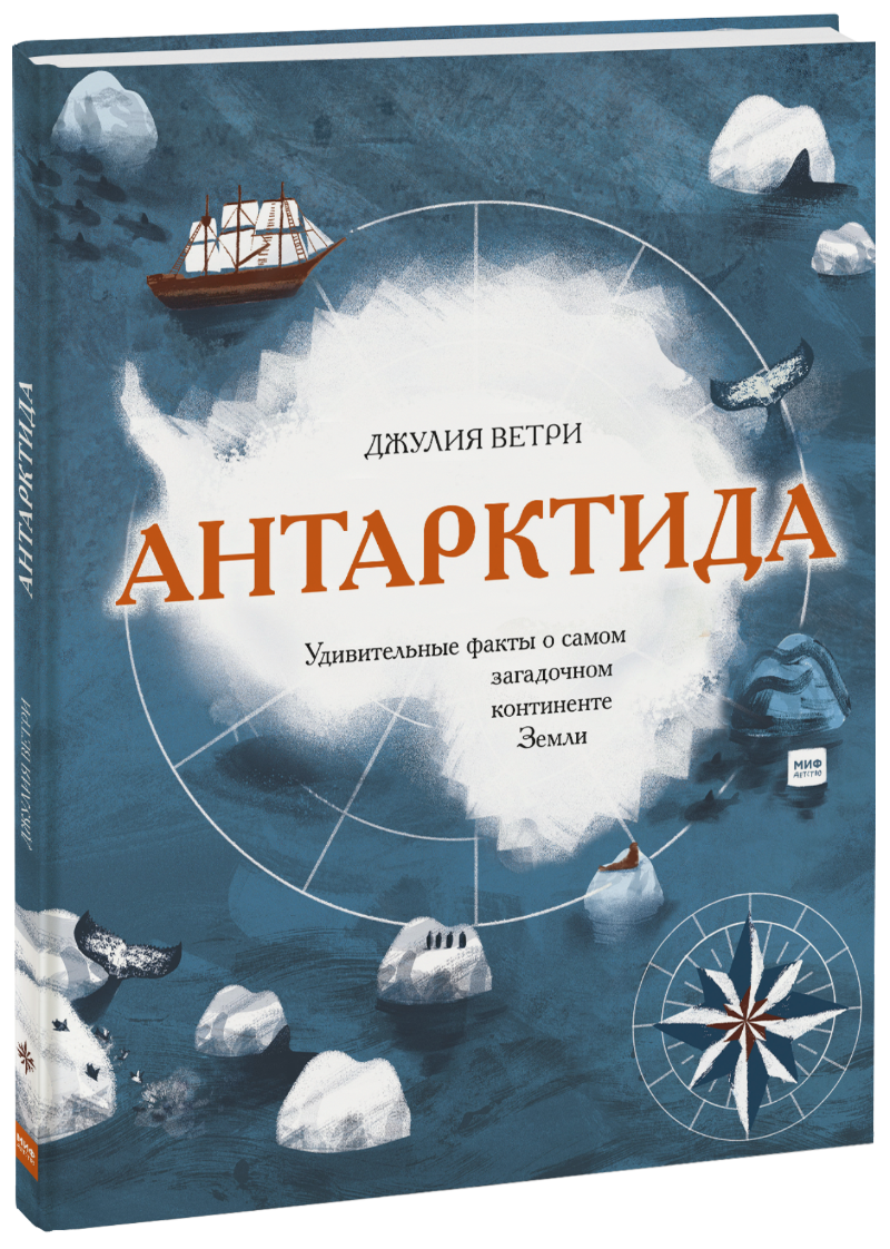 Книга «Антарктида»