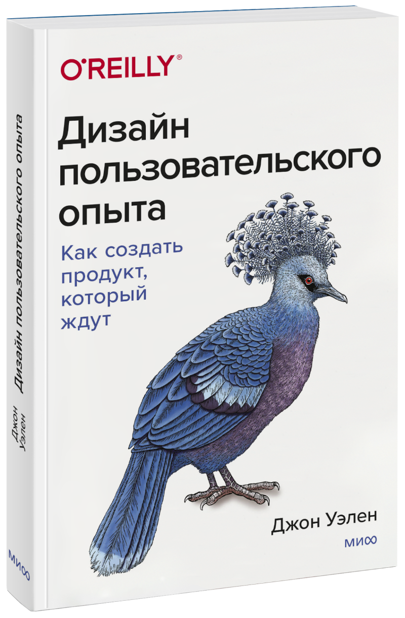 Дизайн пользовательского опыта