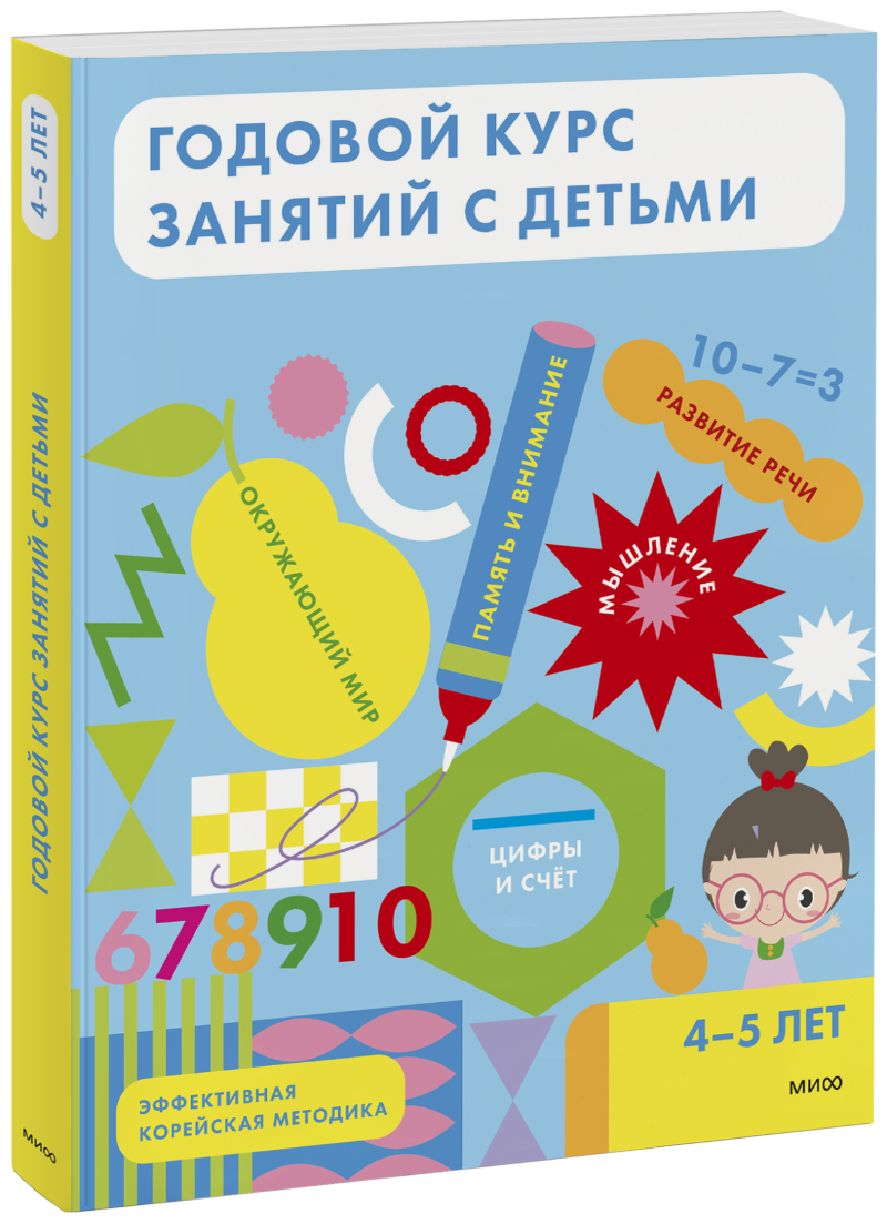 Годовой курс занятий с детьми. 4-5 лет полный годовой курс для занятий с детьми от 3 до 4 лет 12 книг с картонными вкладками