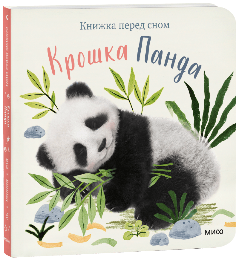 Книга «Крошка Панда»