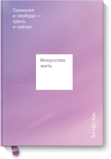 Искусство жить каган в искусство жить в зеркале психотерапии