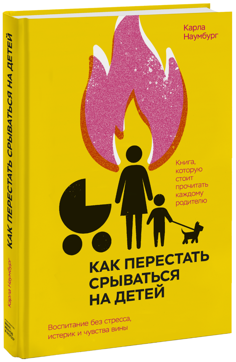 Как перестать срываться на детей медведев ф о сталине без истерик