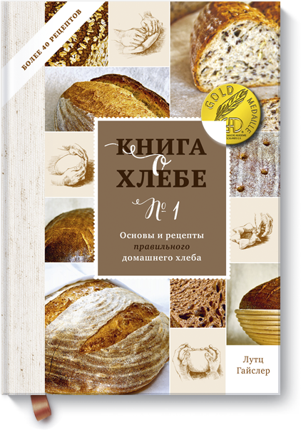 цена Книга о хлебе №1