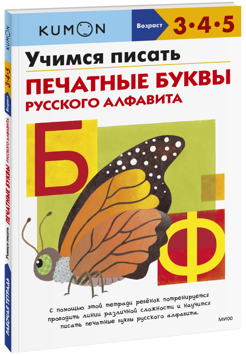 Книга «Kumon. Учимся писать печатные буквы русского алфавита» книга kumon учимся умножать