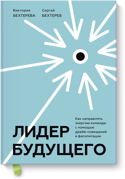 Сергей Бехтерев, Виктория Бехтерева - Лидер будущего