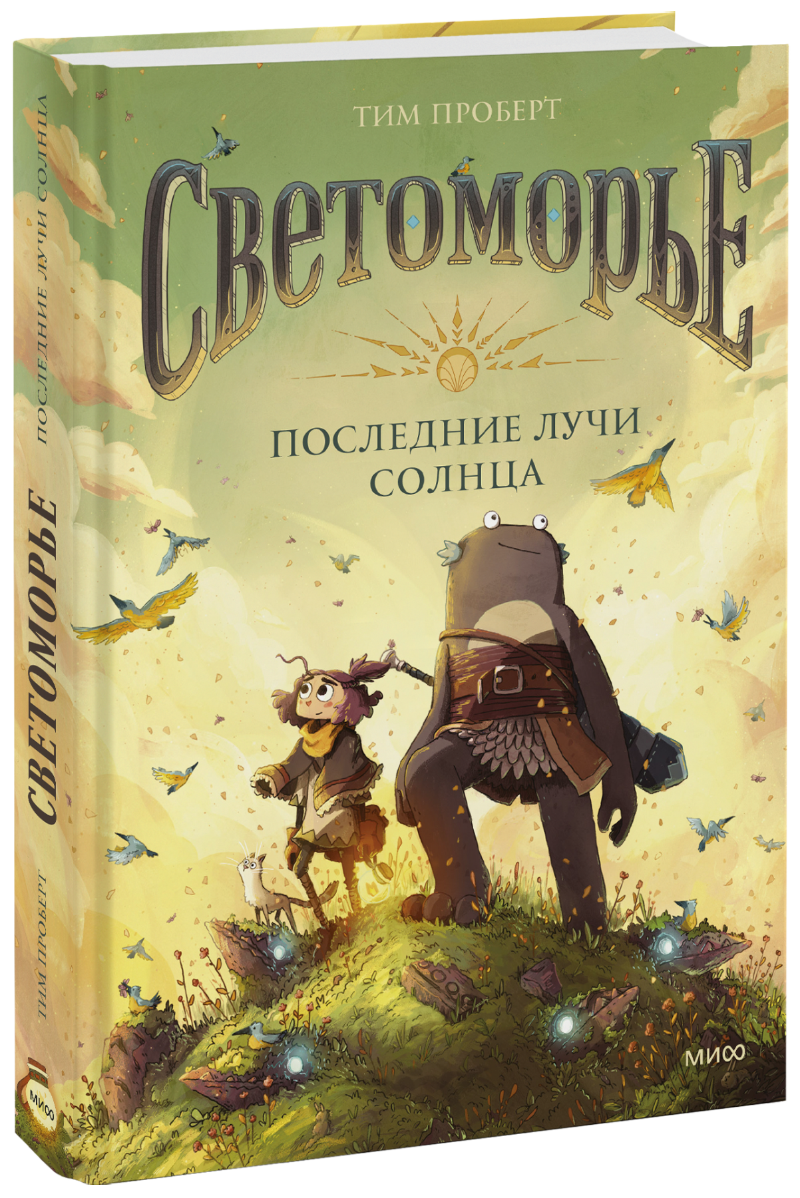 Книга «Светоморье»