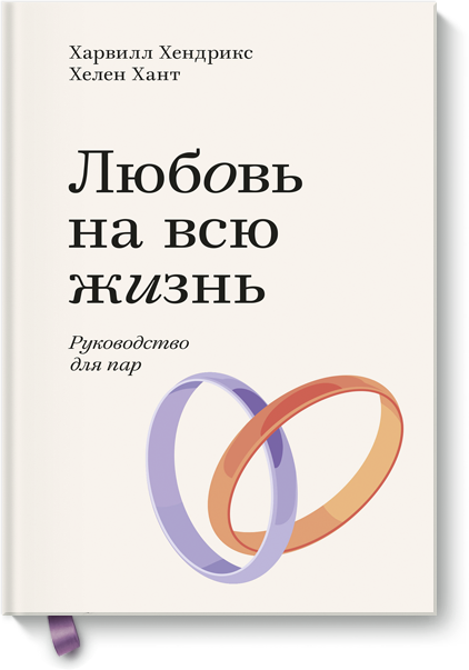 Любовь на всю жизнь (Хелен Хант) - читать бесплатно онлайн полную версию книги (Предисловие) #3