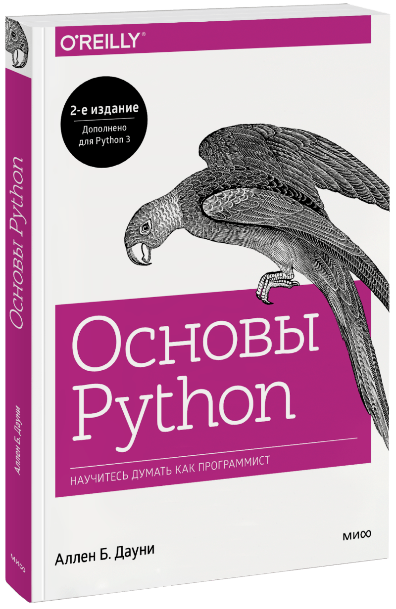 Книга «Основы Python»