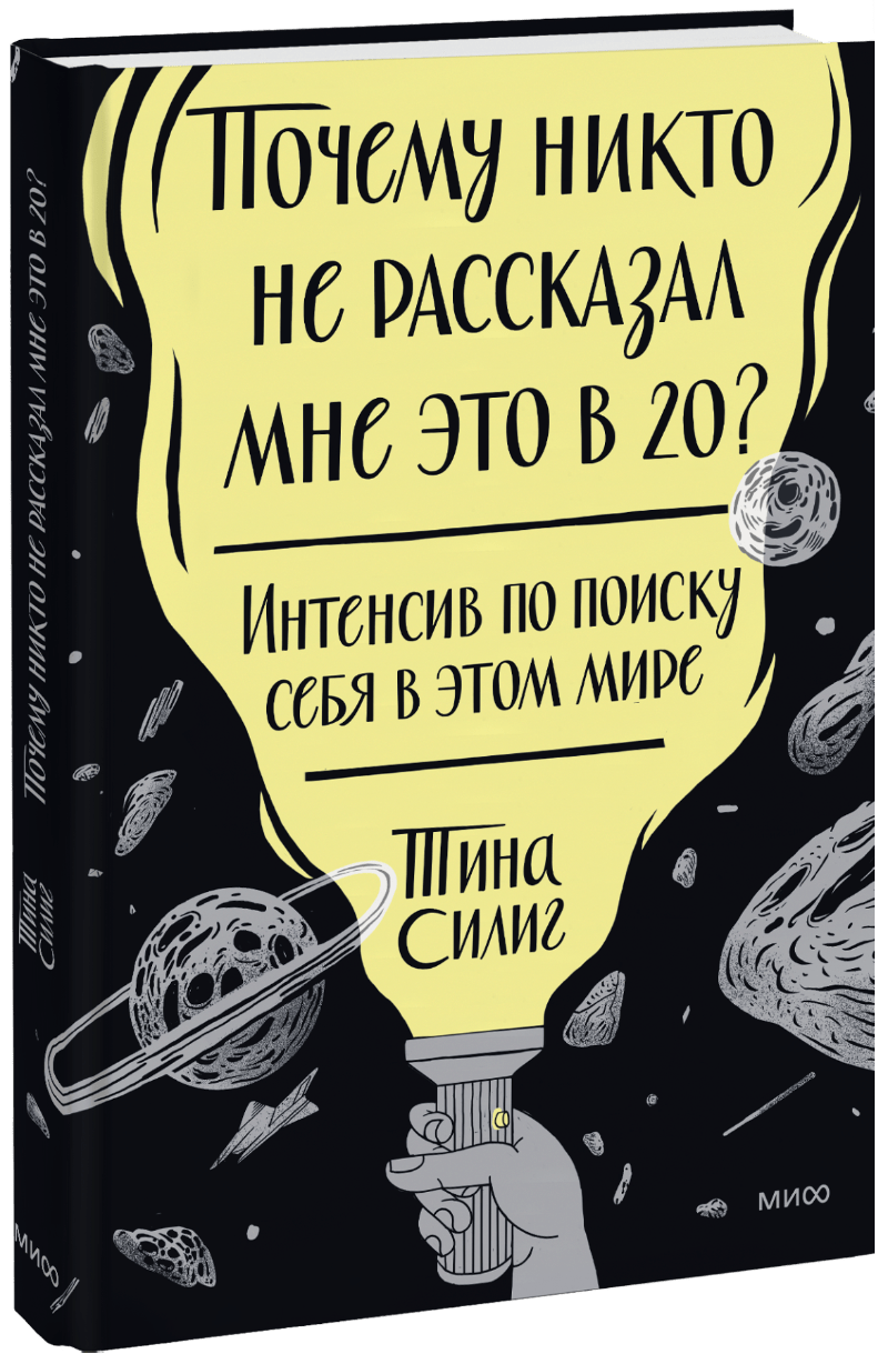 Почему никто не рассказал мне это в 20? Интенсив по поиску себя в этом мире