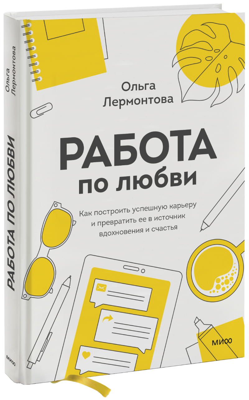 Работа по любви