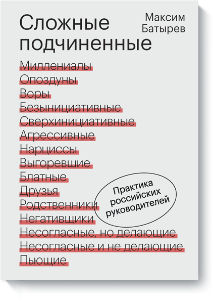 Сложные подчиненные сложные подчиненные практика российских руководителей