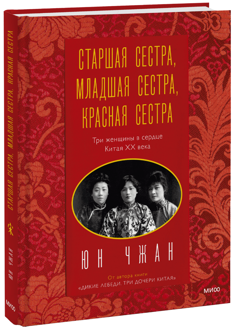 Книга «Старшая сестра, Младшая сестра, Красная сестра»