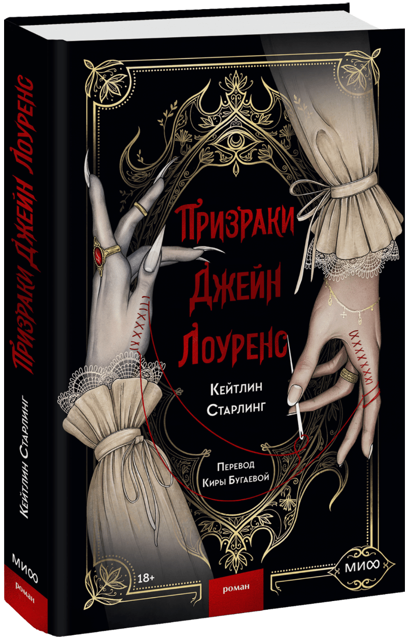 Книга «Призраки Джейн Лоуренс»