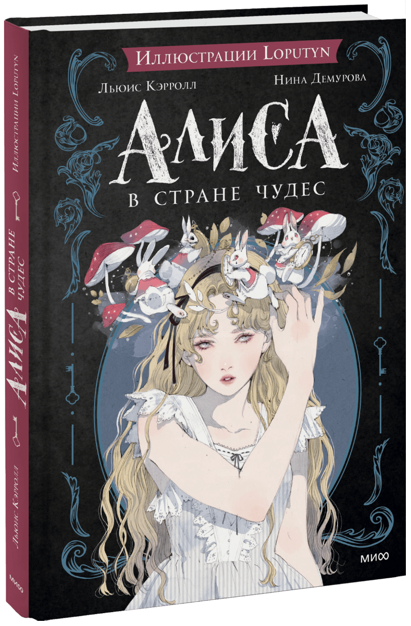 Сюрреалистичный интерьер из сказки Алиса в Стране Чудес