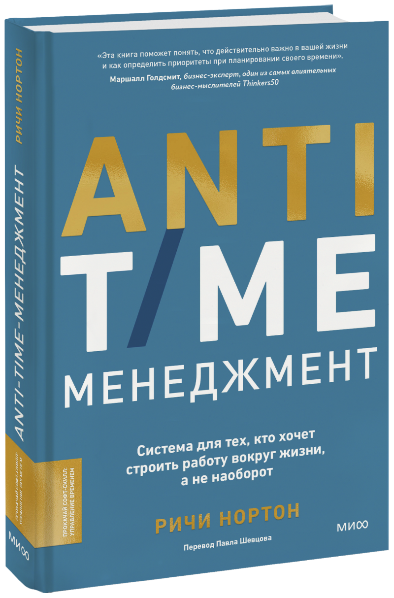 ANTI-TIME-