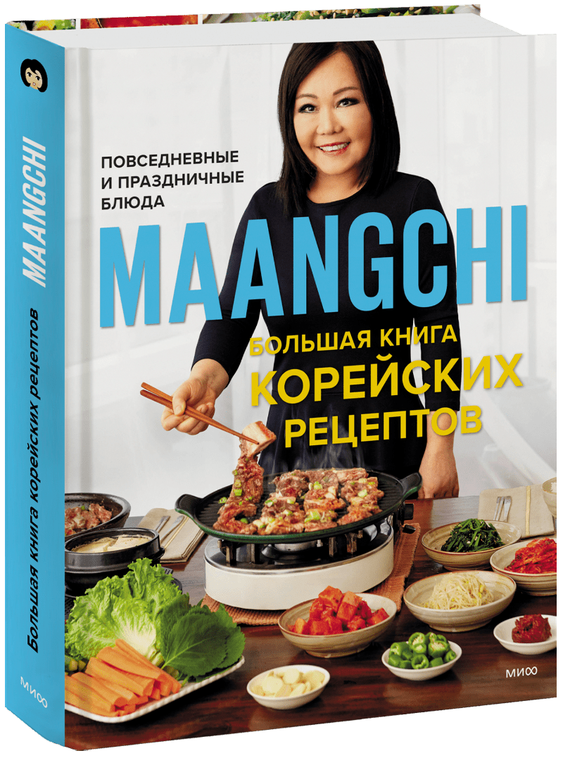 Книга «Большая книга корейских рецептов»