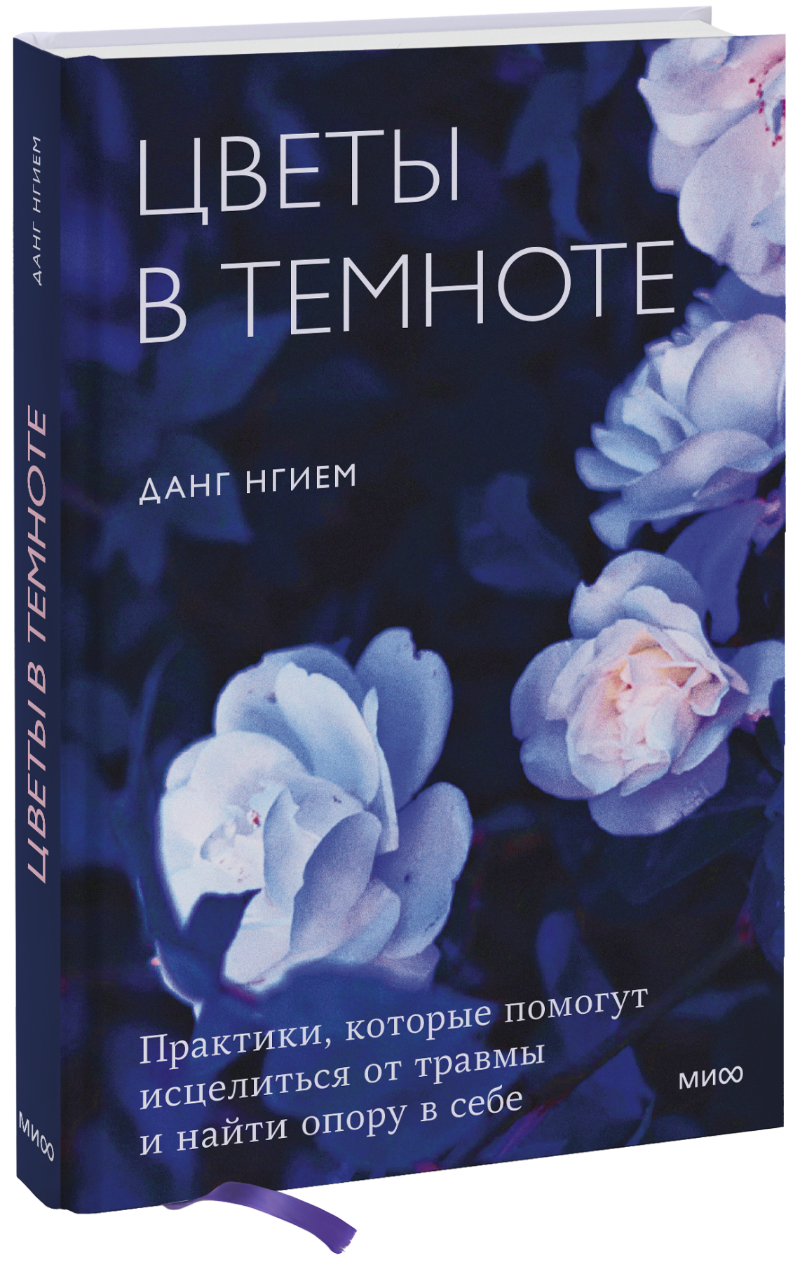 Цветы в темноте