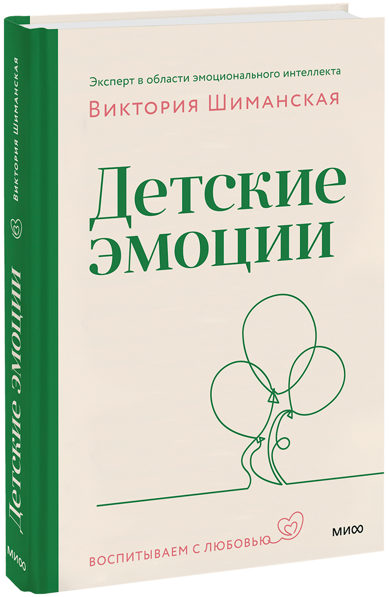 Детские эмоции