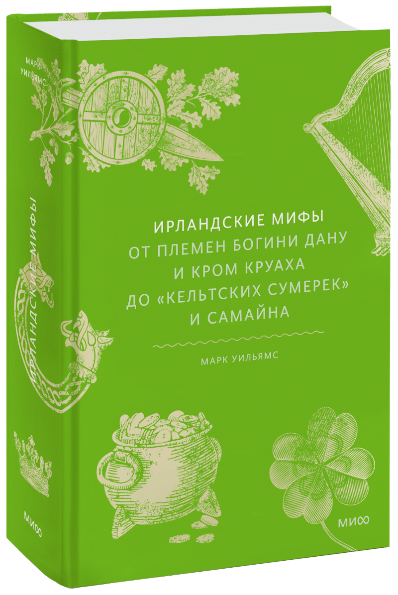 Ирландские мифы